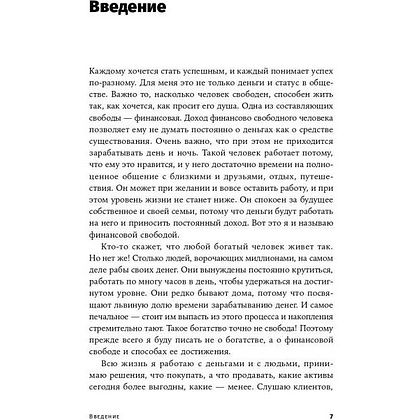 Книга "Деньги делают деньги: От зарплаты до финансовой свободы", Дмитрий Лебедев - 4