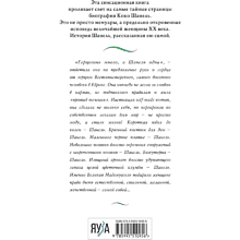 Книга "Коко Шанель. Жизнь, рассказанная ею самой", Шанель К.
