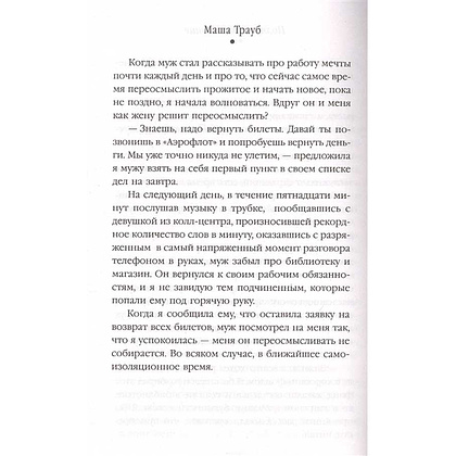 Книга "Полное оZOOMление", Маша Трауб - 3