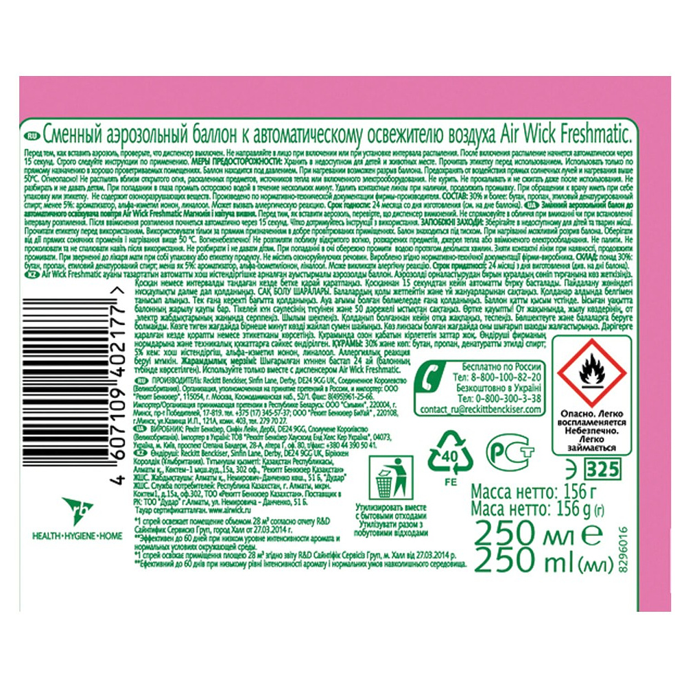 Освежитель воздуха Air Wick FreshMatic, сменные аэрозольные баллоны, розовая магнолия и цветущая вишня, 250 мл - 3