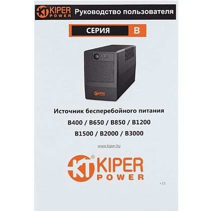 ИБП Kiper Power B650 (650VA/360W) - 5