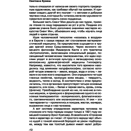 Книга "Психология влияния и обмана: инструкция для манипуляторов", Светлана Кузина - 6