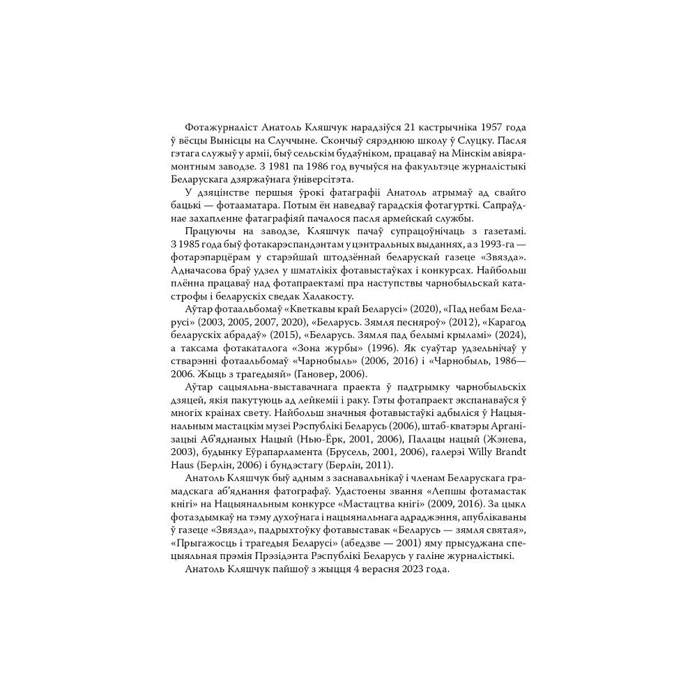 Книга "Святыя азеры. Святые озера", Анатоль Кляшчук - 10