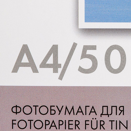 Фотобумага глянцевая для струйной фотопечати "Lomond", A4, 50 листов, 215 г/м2 - 3