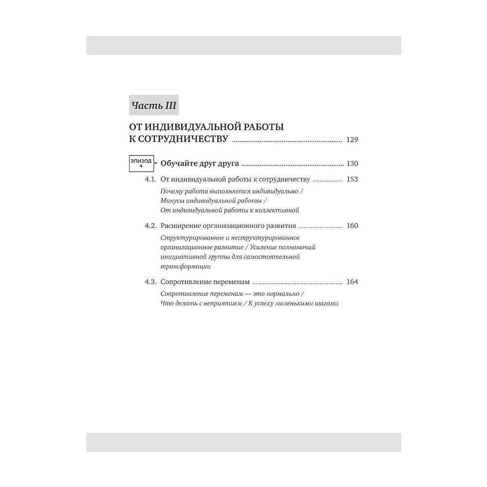 Книга "Бизнес-манга. Крутой менеджер Сакигакэ", Кадзухико Накамура - 5