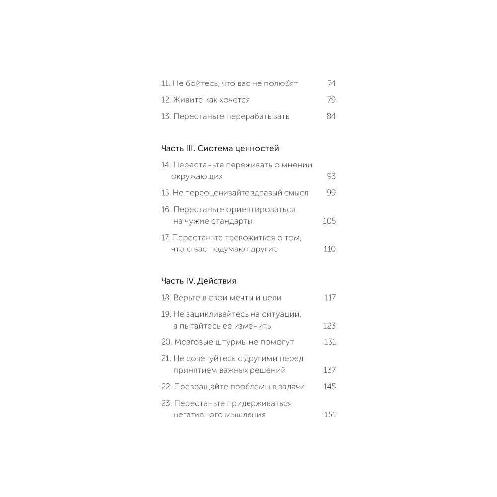Книга "Живи настоящую жизнь. Заглянуть в себя и найти опору", Токио Годо - 3
