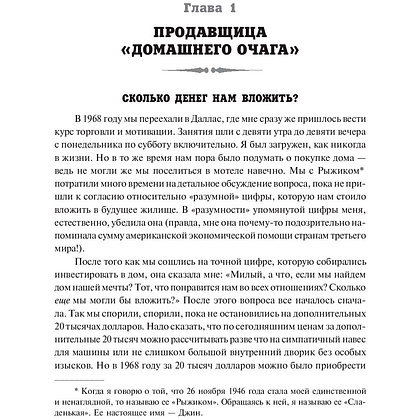 Книга "Секреты заключения сделок", Зиг Зиглар - 5