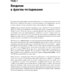 Книга "Фулстек-тестирование", Гаятри Мохан - 9