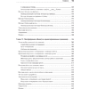Книга "Объектно-ориентированный Python, 4-е изд.", Стивен Лотт, Дасти Филлипс - 9