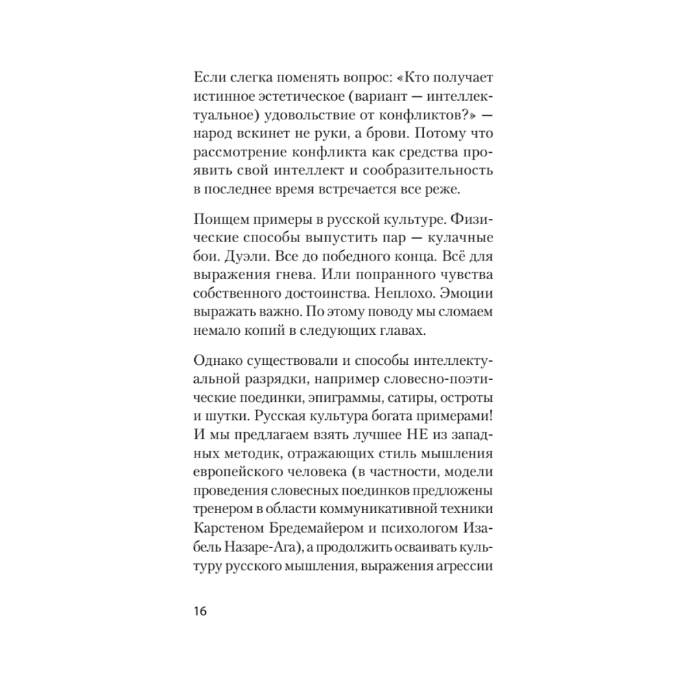 Книга "Речевая самооборона (#экопокет)", Руслан Хоменко, Александра Пожарская - 8