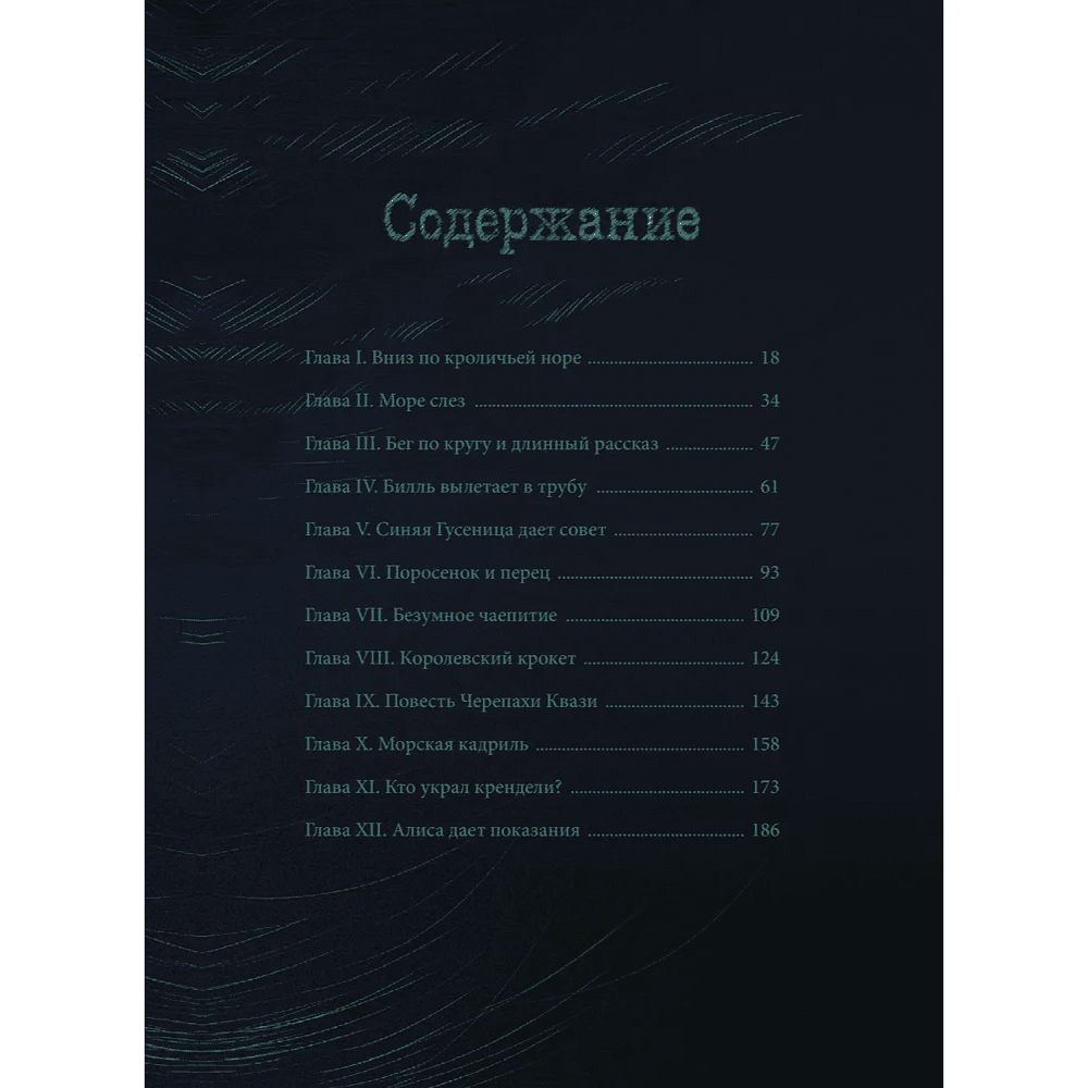 Книга "Алиса в Стране чудес", Льюис Кэрролл, илл. Изабель Симлер - 3