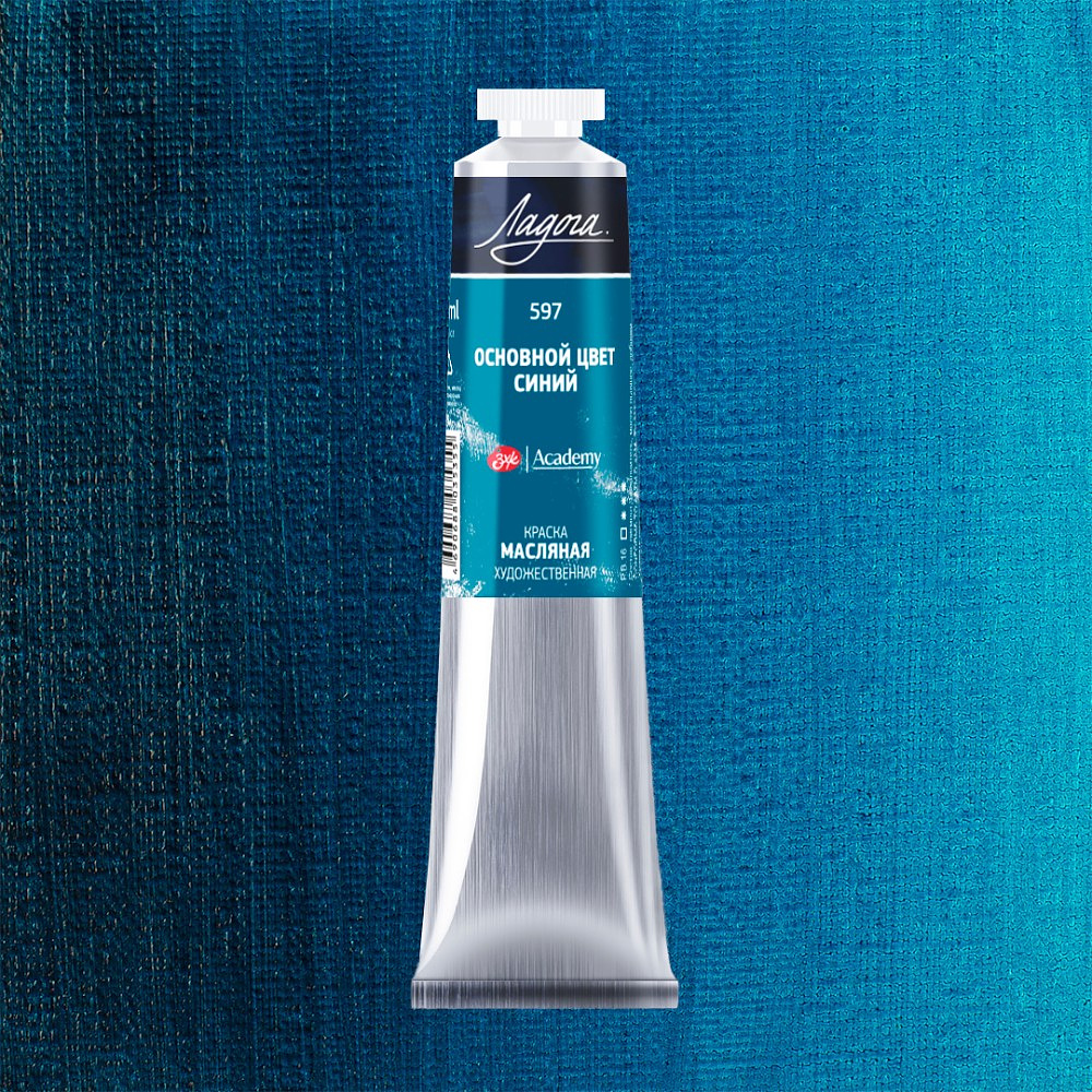 Краски масляные "Ладога", 597 основной цвет синий, 46 мл., туба - 2