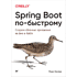 Книга "Spring Boot по-быстрому", Марк Хеклер