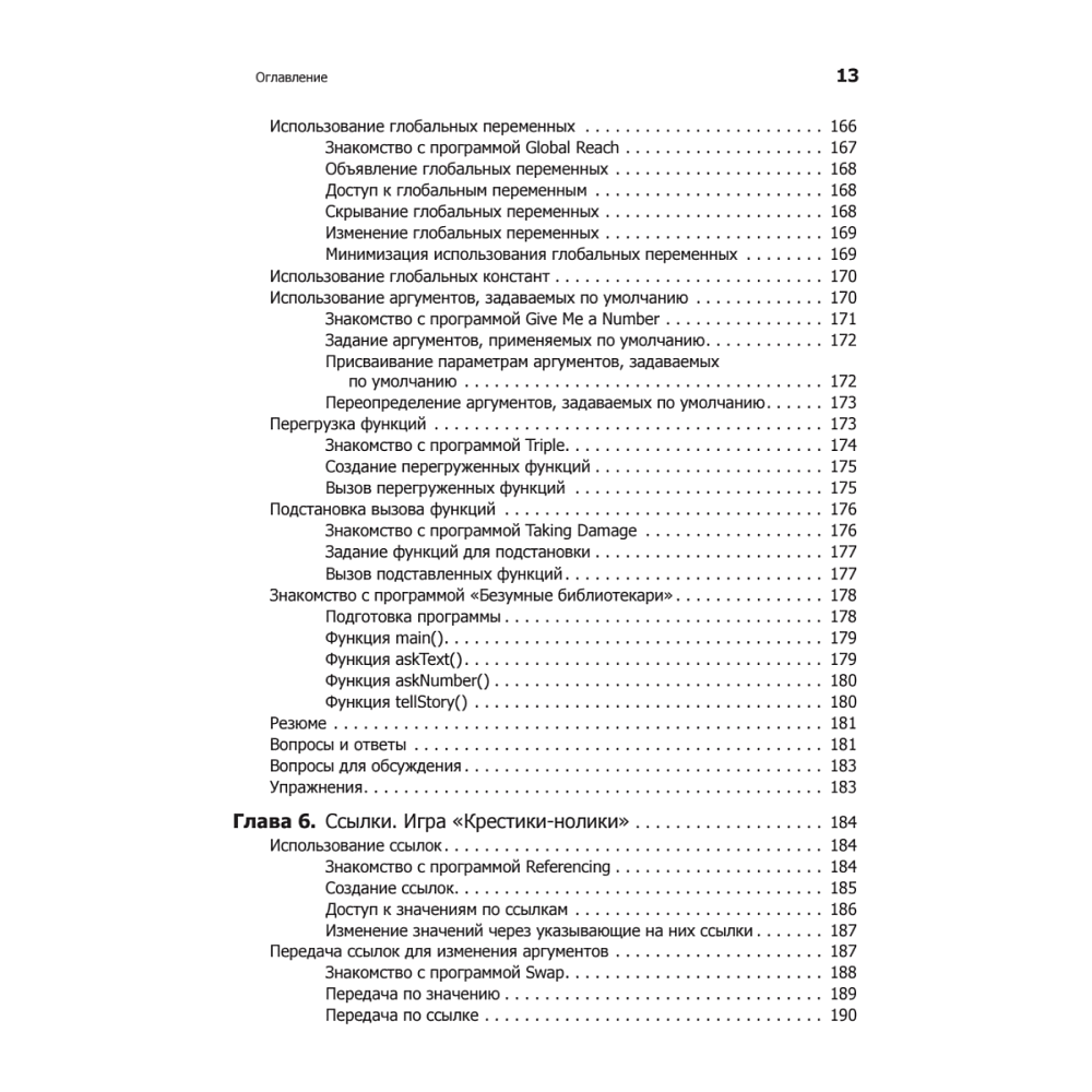 Книга "Изучаем C++ через программирование игр", Майкл Доусон - 8