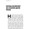 Книга "Точно продюсер! Алёна Михайлова и семейный альбом российского шоу-бизнеса", Михаил Марголис - 11