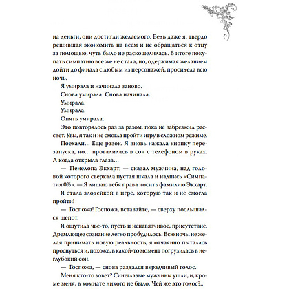 Книга "Новелла "Единственный конец злодейки - смерть". Том 1", Квон Гёыль - 8