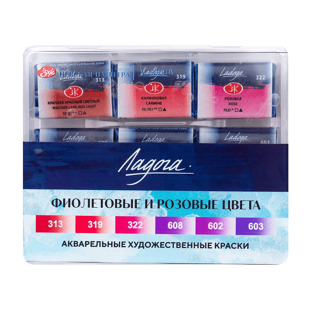 Краски акварельные "Ладога фиолетовые и розовые цвета", 6 цветов, кюветы
