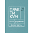 Книга "Говорите, говорите. Практикум, который улучшит вашу речь", Наталья Катэрлин