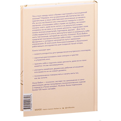 Книга "Внутренняя опора. В любой ситуации возвращайтесь к себе", Анна Бабич - 8