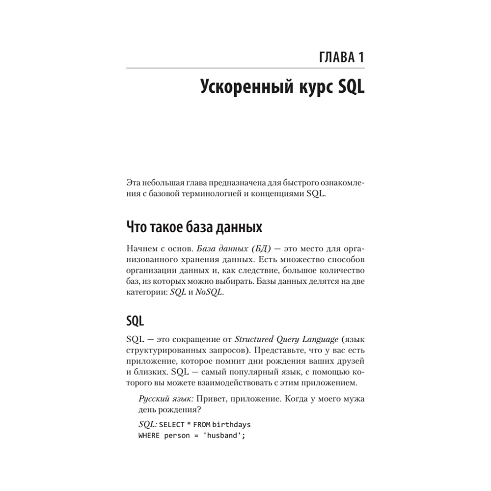 Книга "SQL. Pocket guide, 4-е изд.", Элис Жао - 9