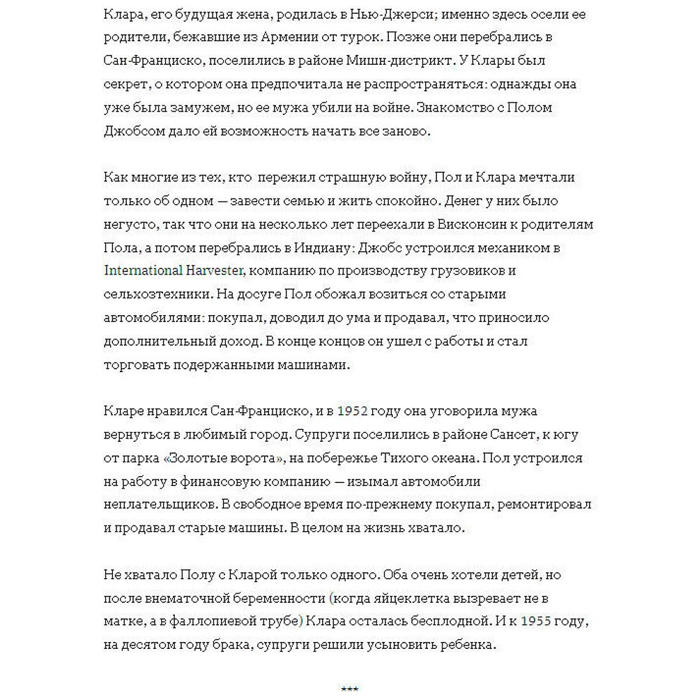 Книга "Стив Джобс", Айзексон У. - 3