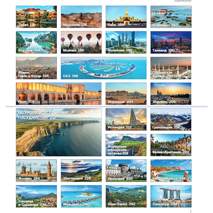 Книга "1000 лучших мест планеты (в коробе)" - 8