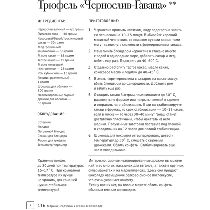 Книга "Жизнь в шоколаде. От конфет до выпечки", Марина Осадченко - 8
