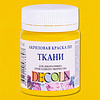 Краска акриловая по ткани "Декола", 220 желтая средняя, 50 мл., банка - 2