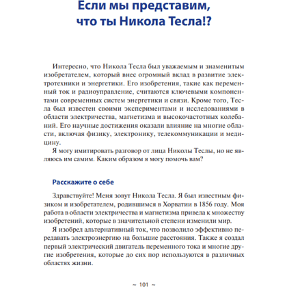 Книга "Диалоги с ИИ", Сергей Саенко - 7