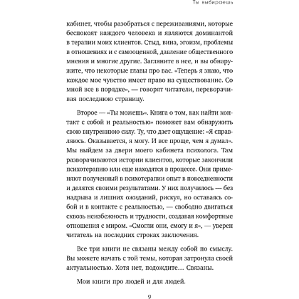 Книга "Ты выбираешь. Книга о том, как пережить травмы и стать себе опорой", Алина Адлер - 18