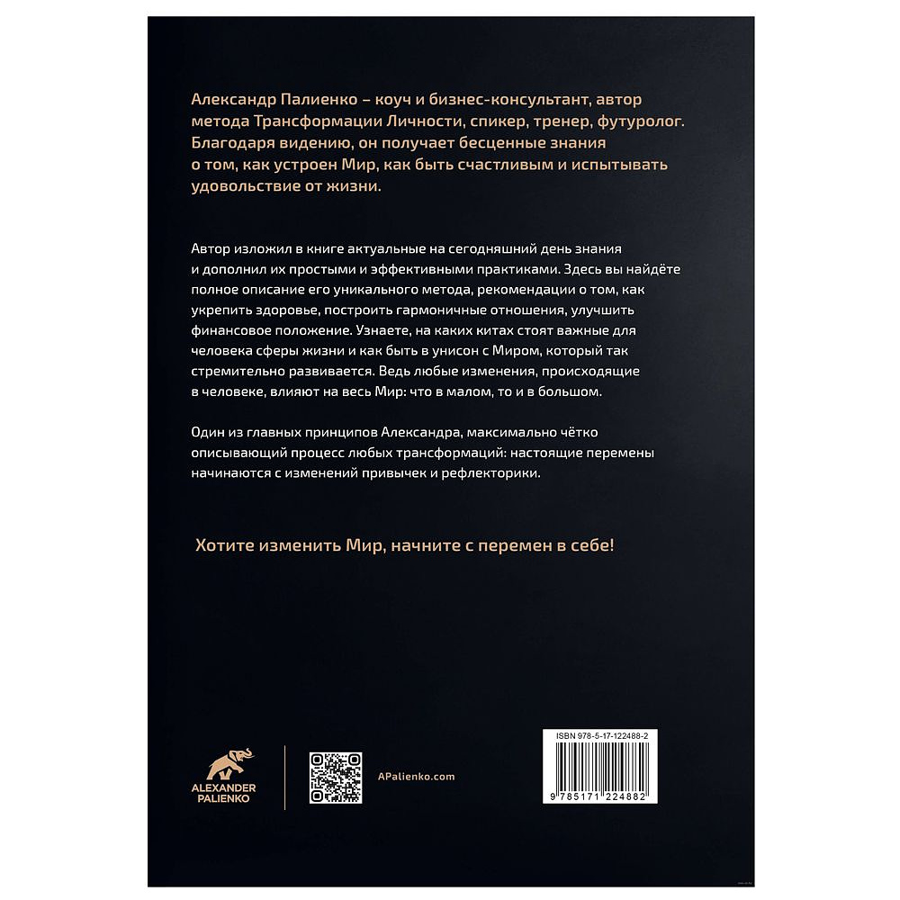 Книга "Жизнь в удовольствие", Александр Палиенко - 9