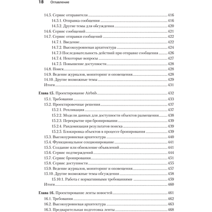 Книга "System Design: пережить интервью", Чжиюн Тань - 13
