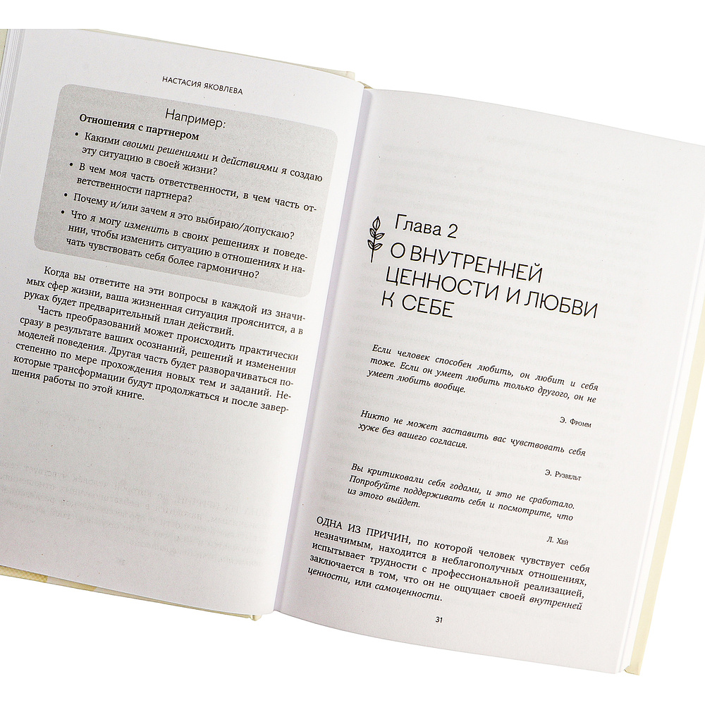 Книга "Я есть. Книга-тренинг. Самопознание, развитие, реализация", Яковлева Н. - 5