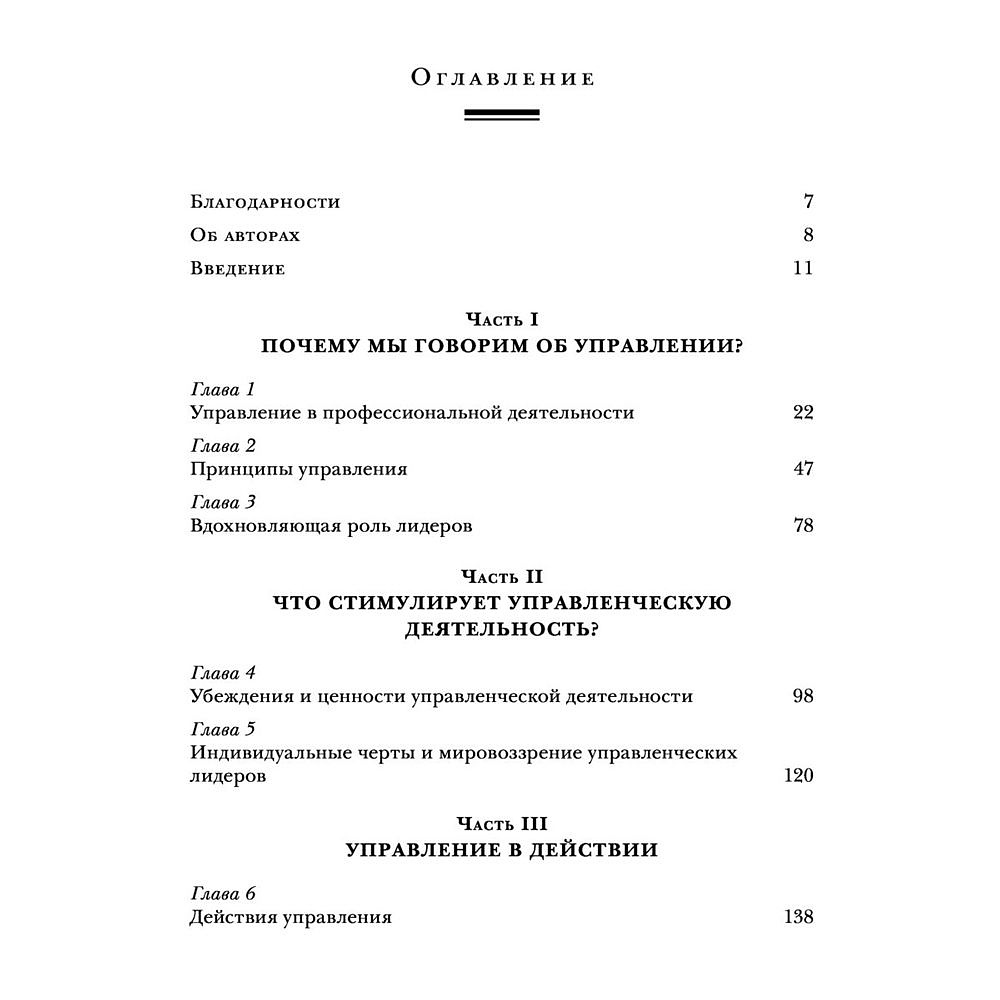 Книга "Настольная книга вдохновляющего лидера. Единственное руководство по управлению командой, которое вам нужно", Коссан Д. - 4