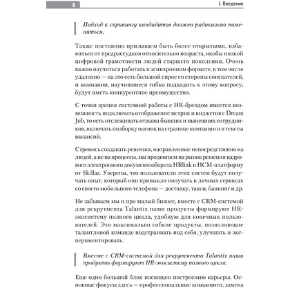 Книга "Люди в фокусе", Нина Осовицкая, Елена Лондарь - 7