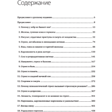 Книга "Почему у зебр не бывает инфаркта. Психология стресса", Роберт Сапольски