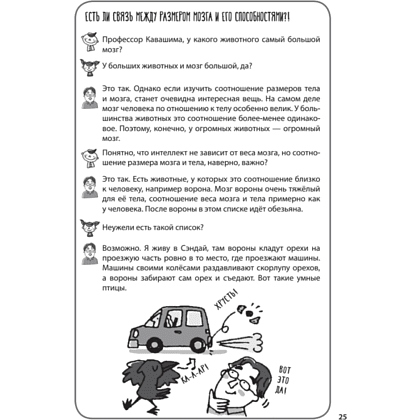 Книга "Как заставить работать мозг в любом возрасте. Японская система развития интеллекта и памяти", Рюта Кавашима - 11