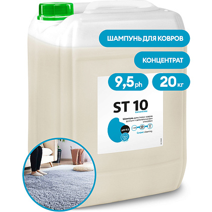 Средство чистящее для ковров и мягкой мебели "ST 10 Concentrate", 20 кг