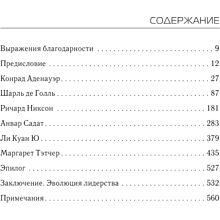 Книга "Лидерство", Генри Киссинджер