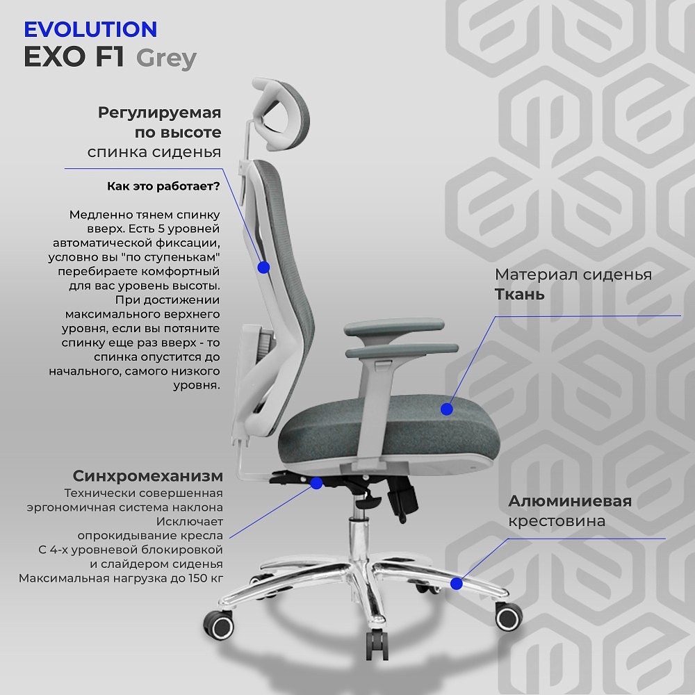Кресло для руководителя EVOLUTION "EXO F1", ткань, сетка, алюминий, серый - 10