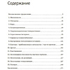 Книга "Сложные подчиненные. Практика российских руководителей", Максим Батырев - 2