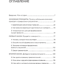 Книга "Атомные привычки. Как приобрести хорошие привычки и избавиться от плохих", Джеймс Клир