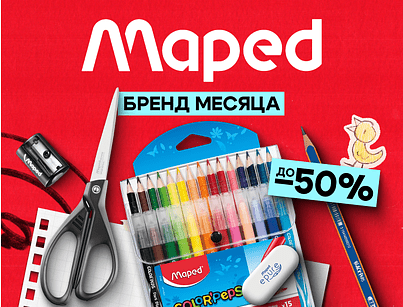 Бренд месяца - Maped!