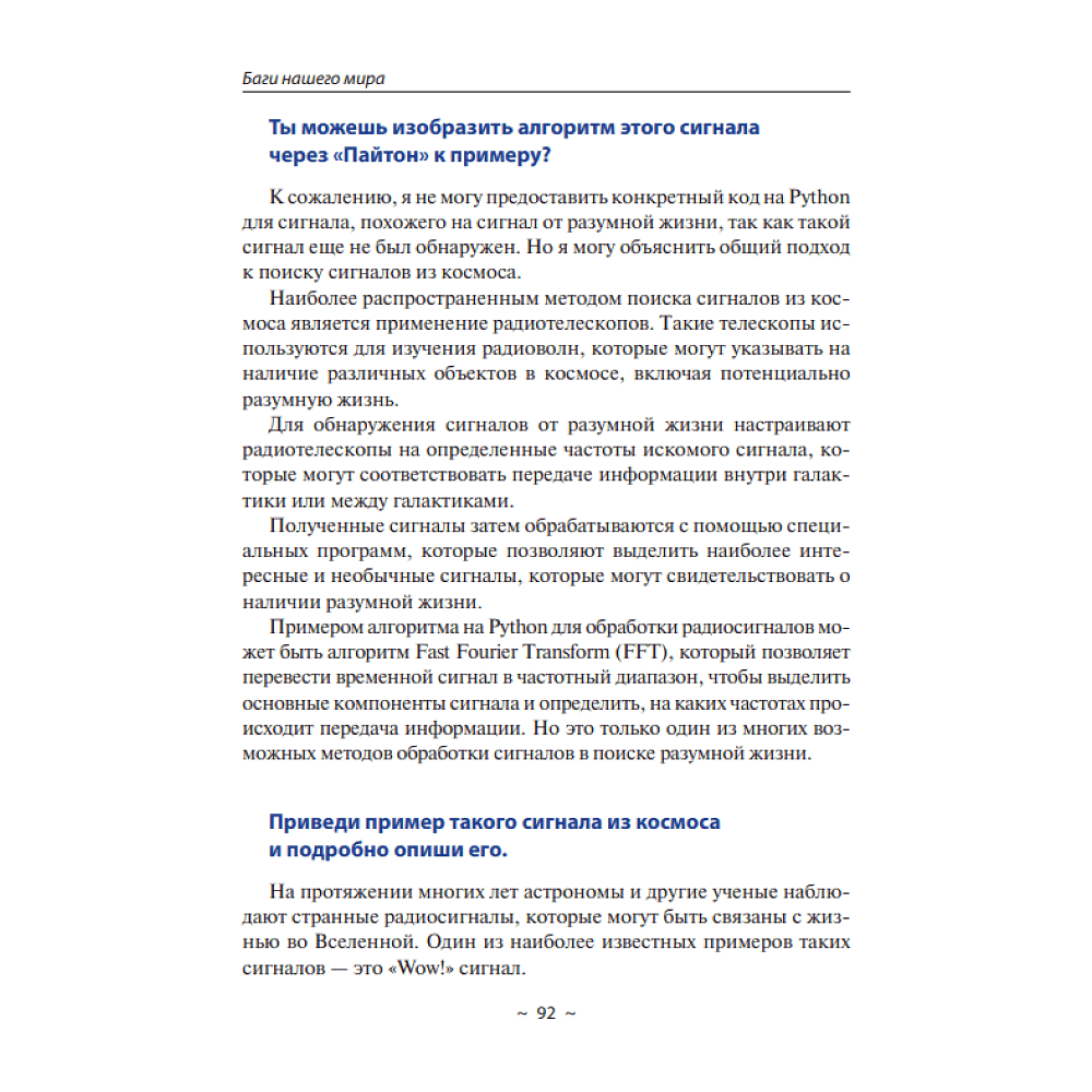 Книга "Диалоги с ИИ", Сергей Саенко - 6