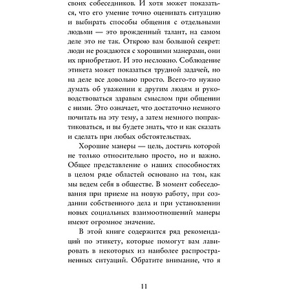 Книга "Этикет для современных мужчин. Главные правила хороших манер на все случаи жизни", Джоди Р. Смит - 7