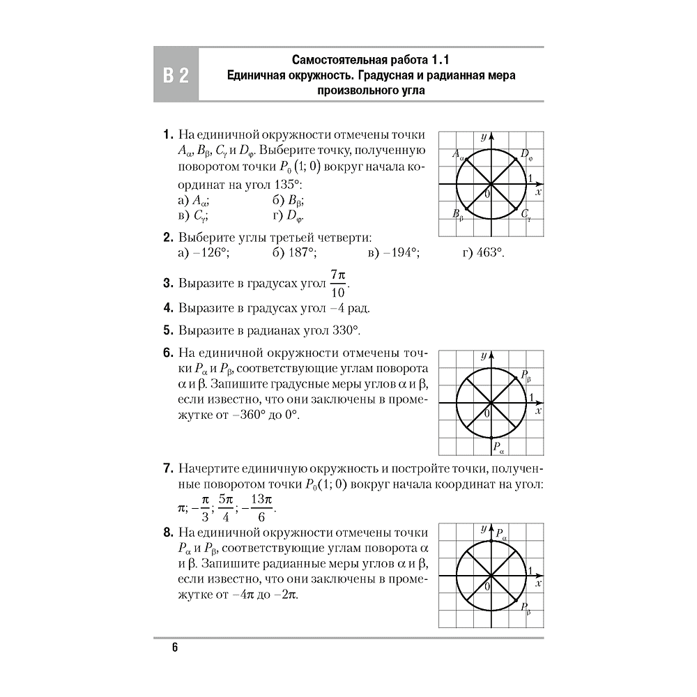 Книга "Алгебра. 10 кл. Самостоятельные и контрольные работы (базовый и повышенный уровни)", Арефьева И.Г., Пирютко О.Н., -30% - 5