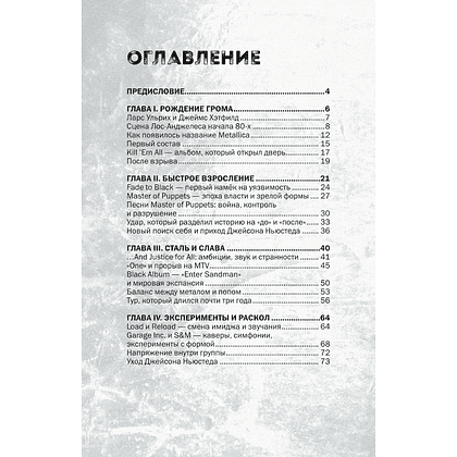 Книга "История грома: иллюстрированная биография группы Metallica", Лев Беляков - 3