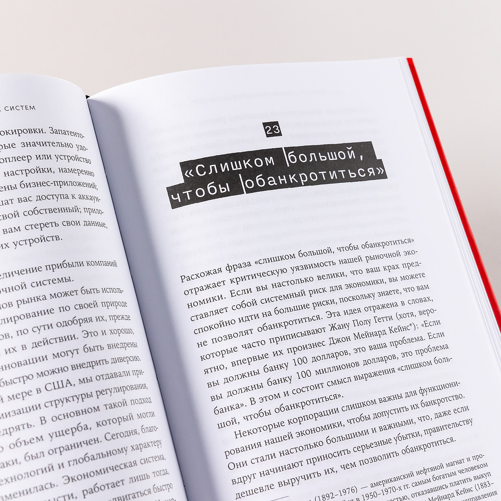 Книга "Взломать всё: Как сильные мира сего используют уязвимости систем в своих интересах", Шнайер Б. - 3