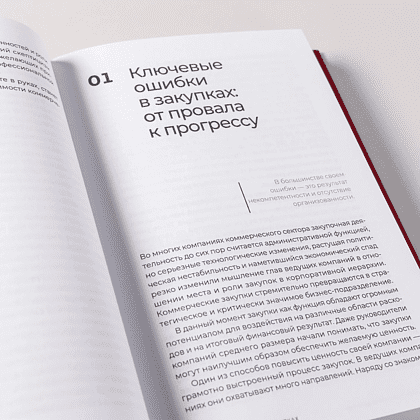 Книга "Стратегические закупки. Пособие для профессионалов", Эдуард Трымбовецкий - 8