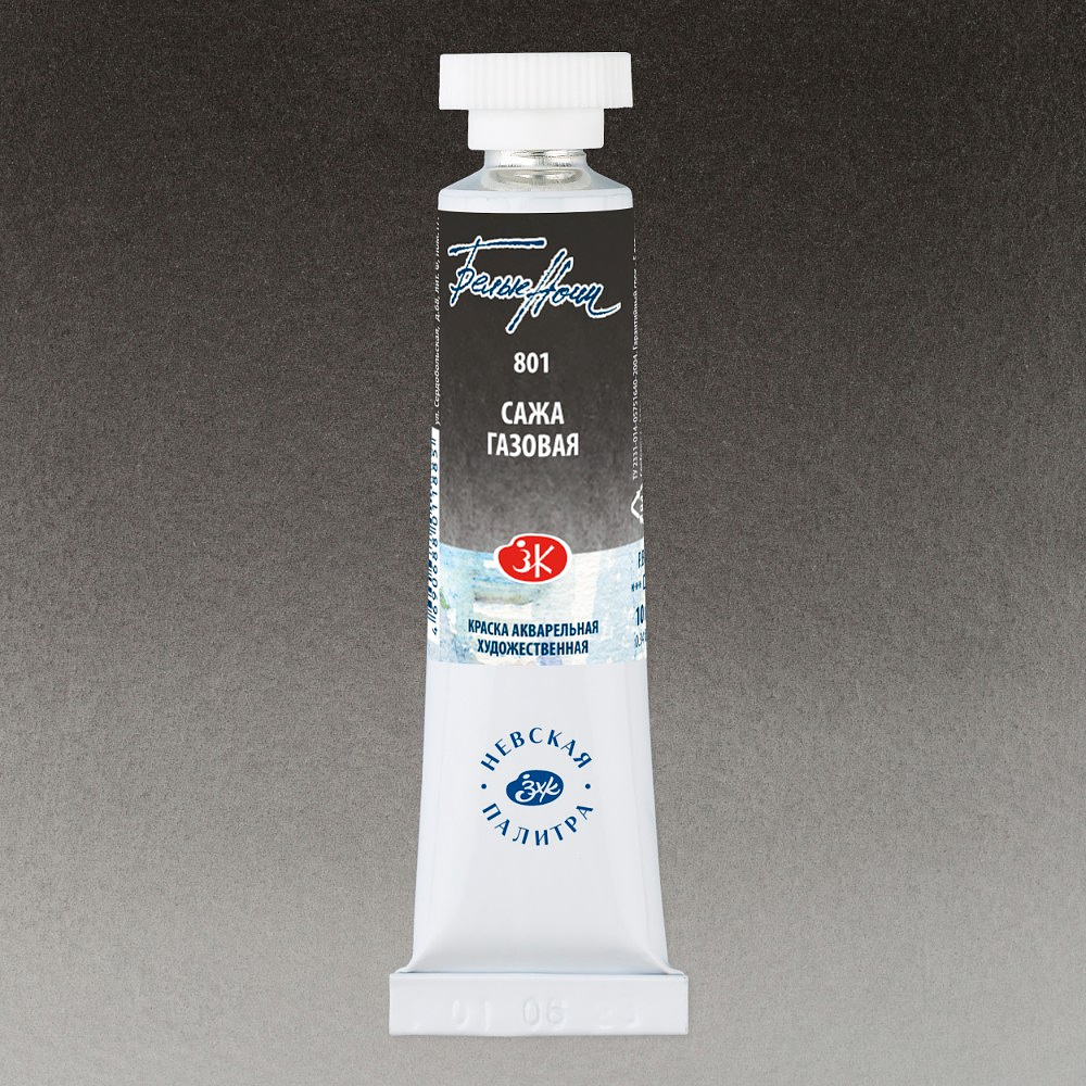 Краски акварельные "Белые ночи", 801 сажа газовая, 10мл., туба - 2